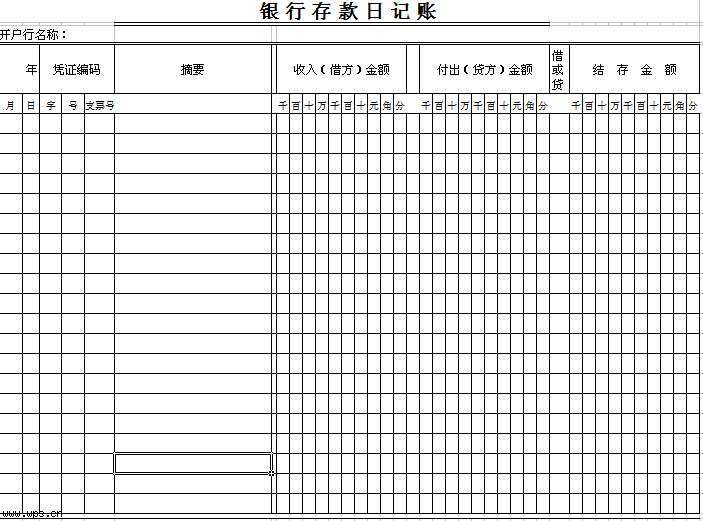 銀行存款日記賬